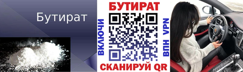 БУТИРАТ 1.4BDO  Димитровград 
