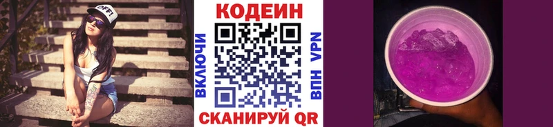 что такое   Димитровград  Кодеин Purple Drank 